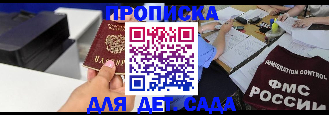 прописка для школы в Петров Вале