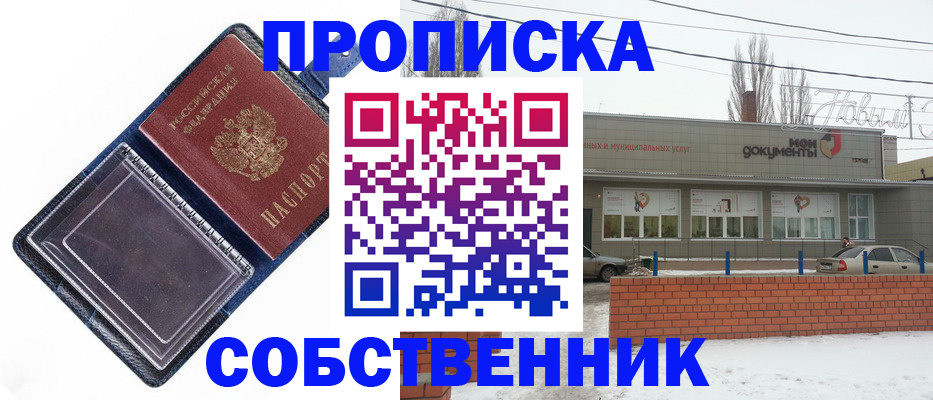 прописка 2025 в Петров Вале