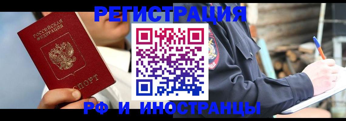 прописка гарантия в Петров Вале